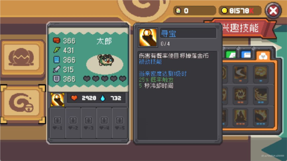 元气骑士前传ee修改器2.0.0截图