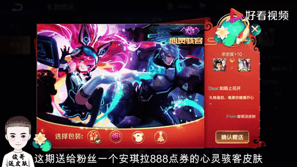 王者荣耀给别人送皮肤游戏截图
