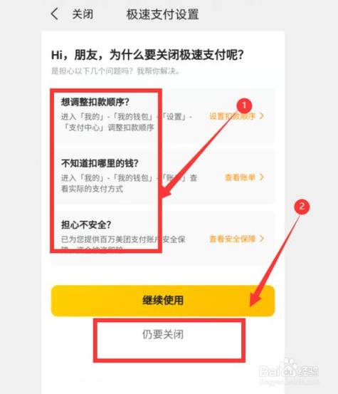 关闭极速支付的方法