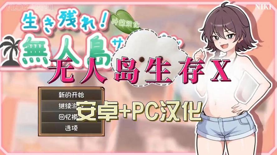 无人岛求生生活汉化版下载