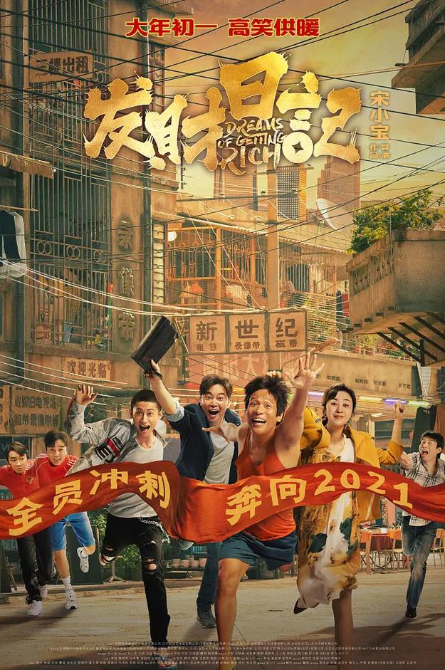 发财日记免费观看高清完整版