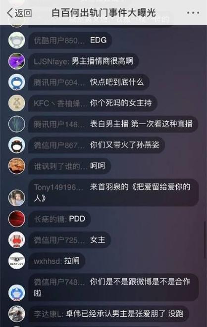手机直播看不到弹幕
