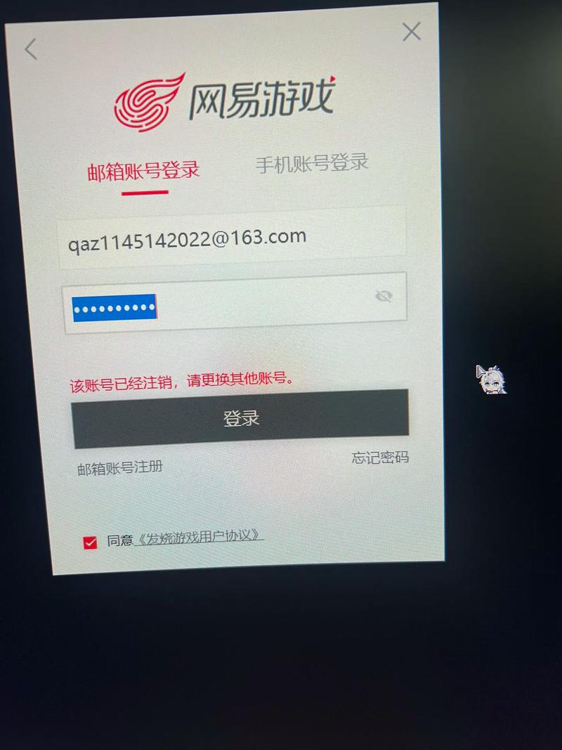网易账号如何停止换绑缩略图