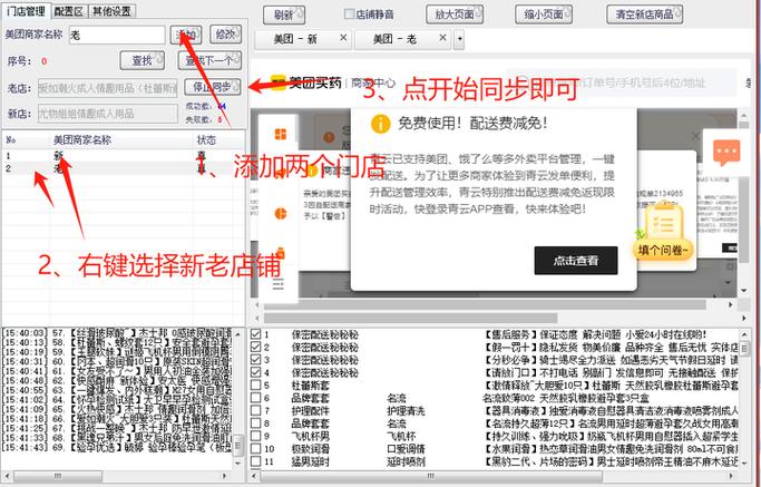 美团怎么复制别人店铺商品