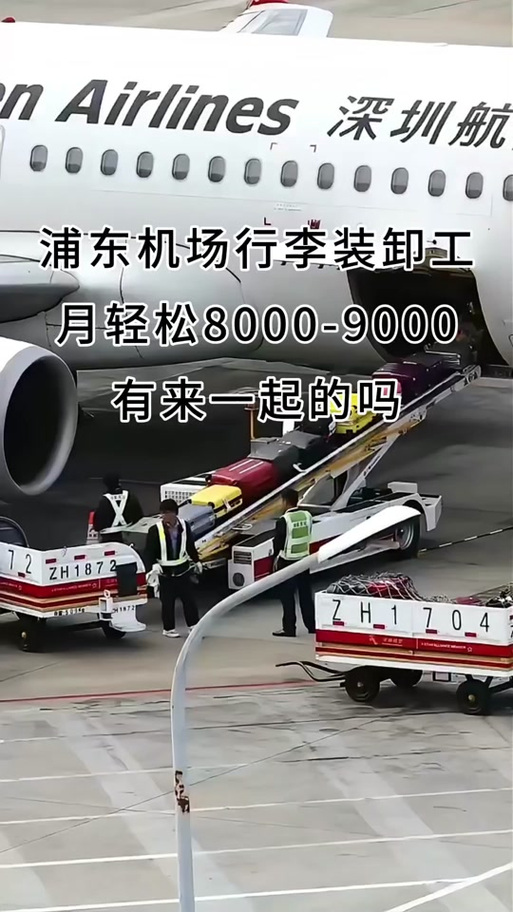 为啥机场搬运工一直招人