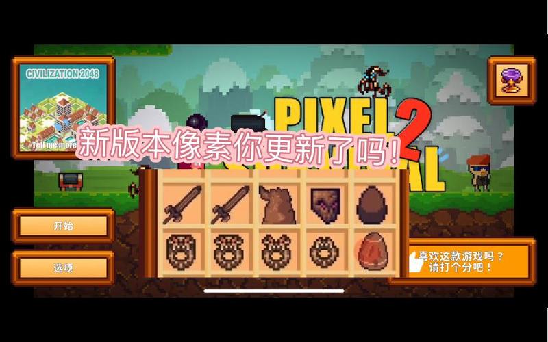 像素生存者2最新版本更新