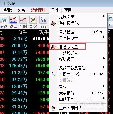 电脑上怎么把股票加入自选截图