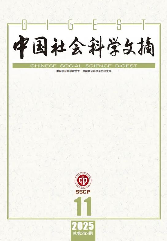 中国社会科学杂志