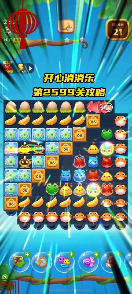 开心消消乐25关隐藏关卡游戏截图