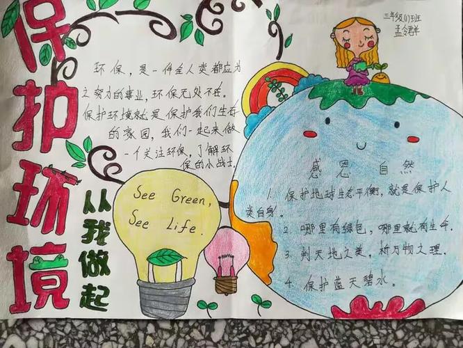 小学生环保之星推荐词