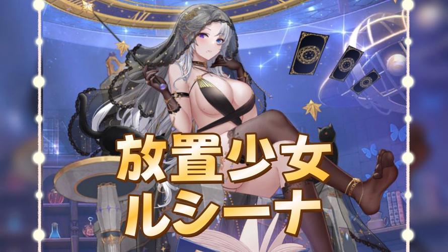放置美少女三国版