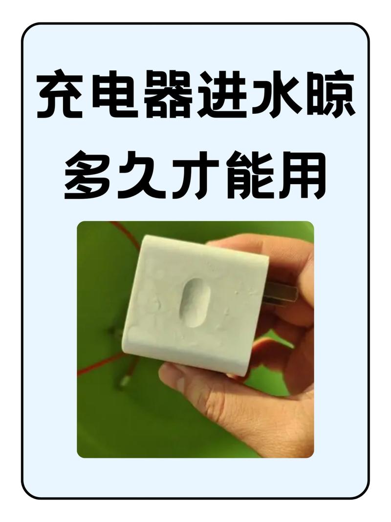 苹果充电器水打湿后充不进电