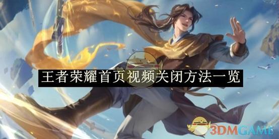 王者怎么关闭会员等级