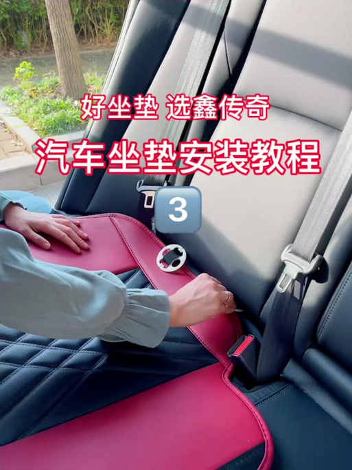 汽车坐垫圆形卡扣怎么用