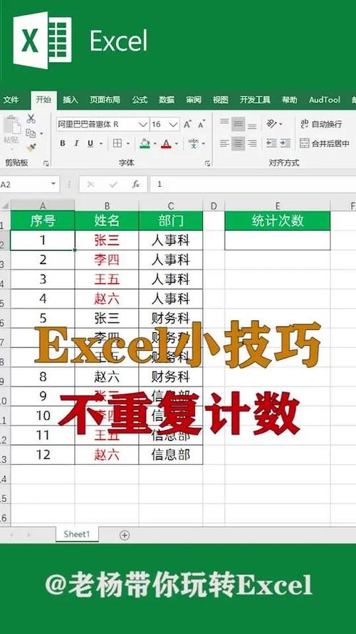 统计表格里面人员出现次数