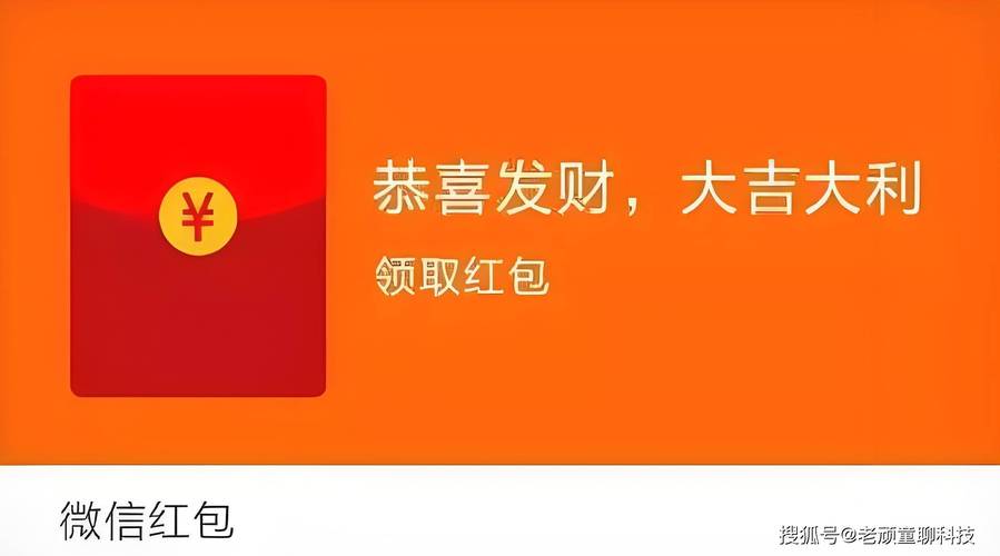 微指红包