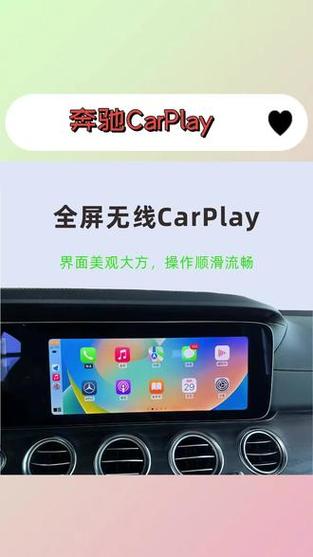 奔驰carplay全屏缩略图