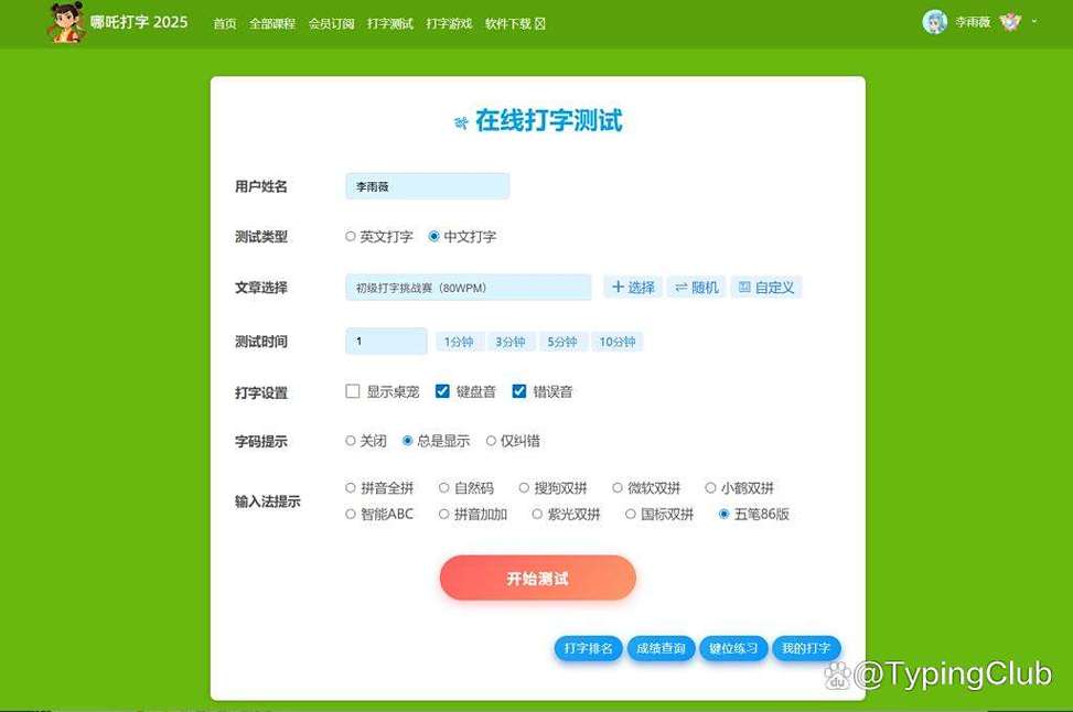 测试打字速度软件缩略图