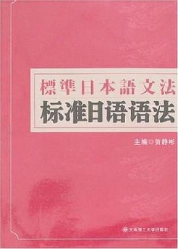 日语语法