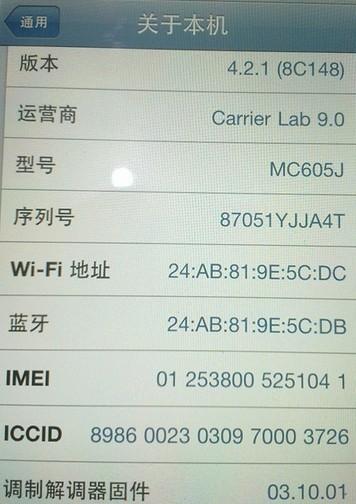 苹果手机imei码是什么