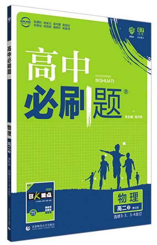 高中必刷题电子版