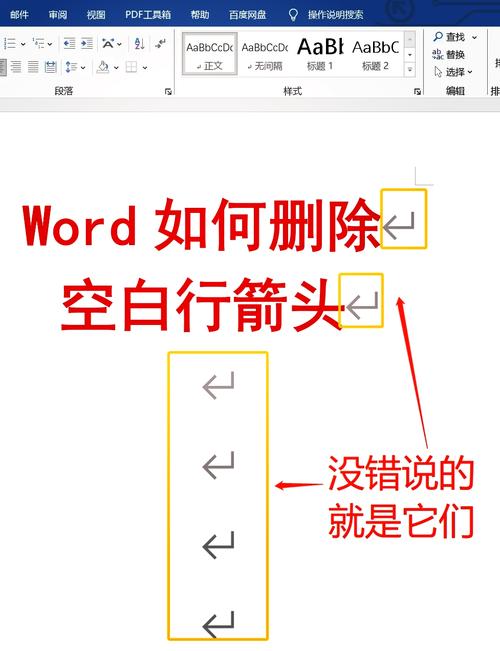 word文档回车符号怎么去掉