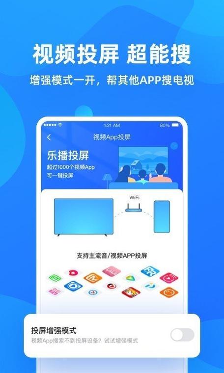 乐播投屏电视版下载