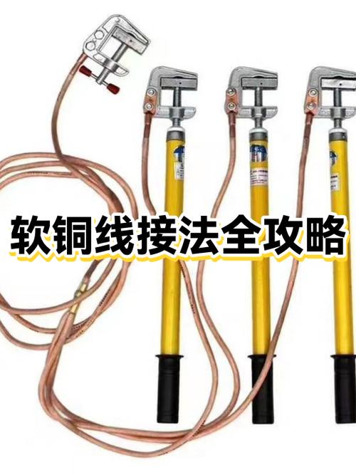 软铜线的接线方法缩略图