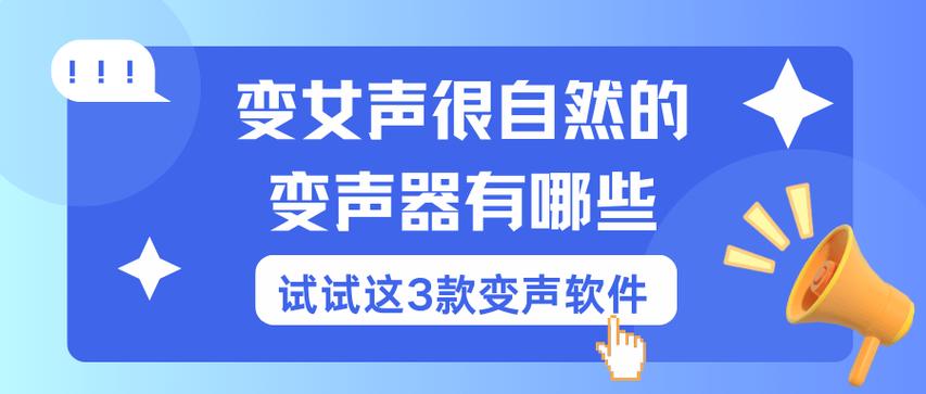 女声变声器缩略图