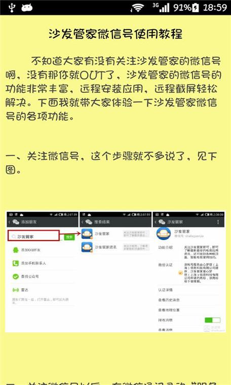 沙发管家手机版安装缩略图