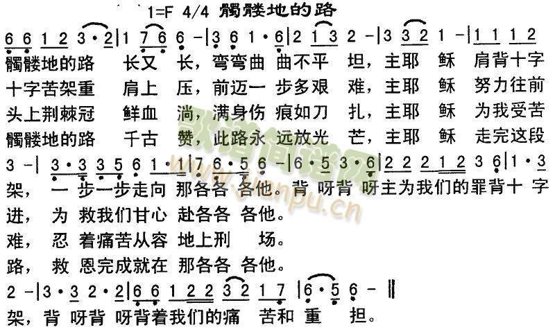 髑髅地的路歌词歌谱