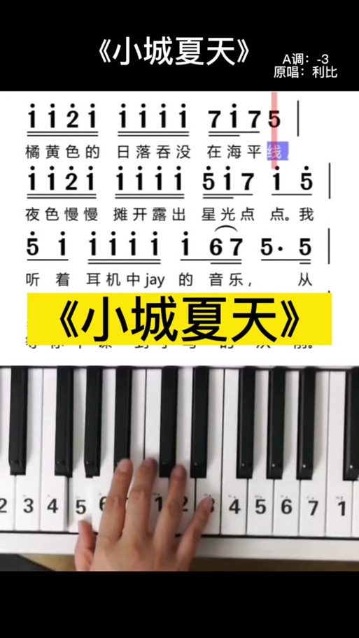 小城夏天钢琴谱