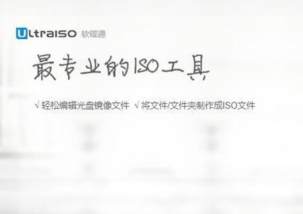 软碟通gpt引导缩略图