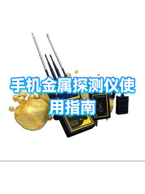手机如何躲过金属探测仪
