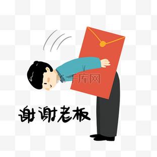 感谢领导发红包怎么说