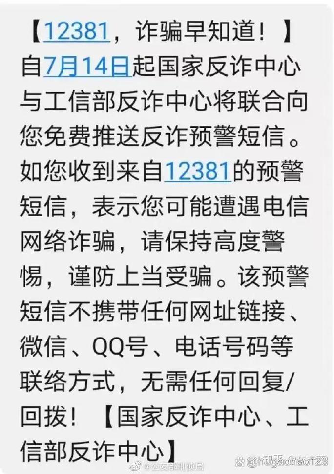 反诈中心给我发信息怎么回事
