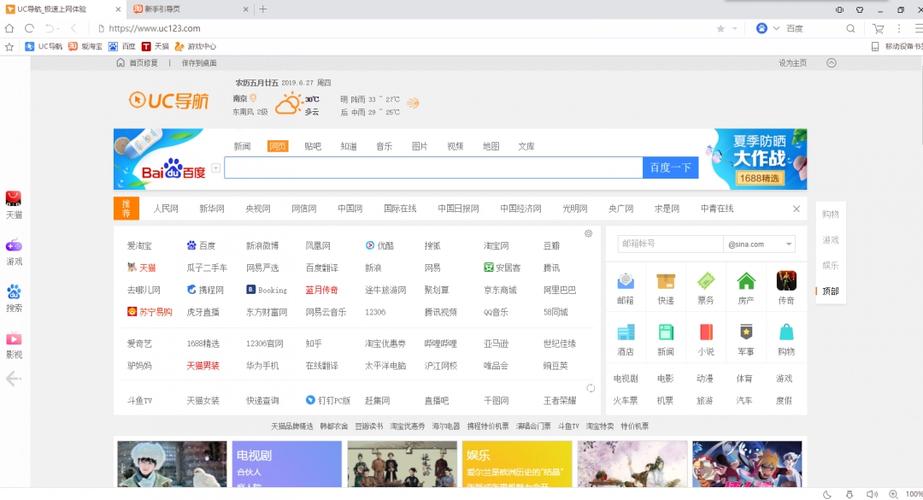 UC浏览器破解完美版