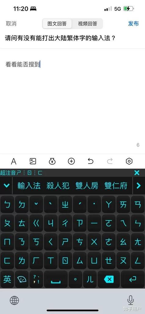 手机输入繁体字