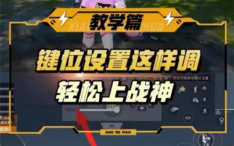 骑马疾跑按键设置教程