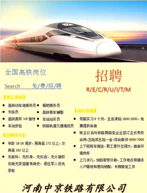 轨道交通招聘官网