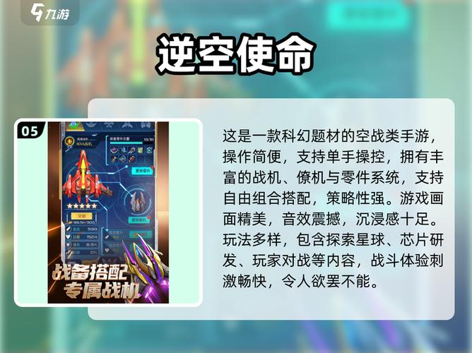 逆空使命驾驶员怎么用截图