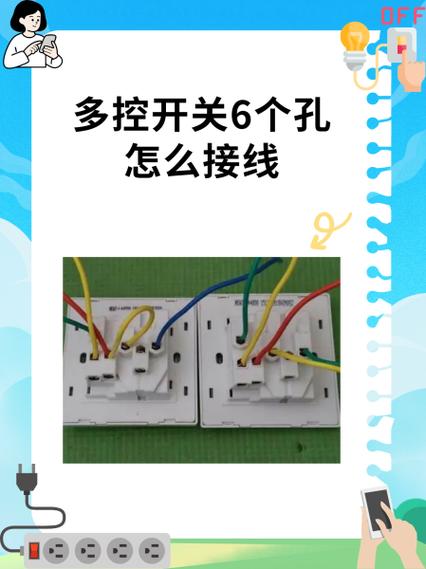 六线多控开关接线图