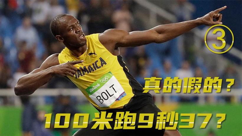 博尔特训练9.37游戏截图