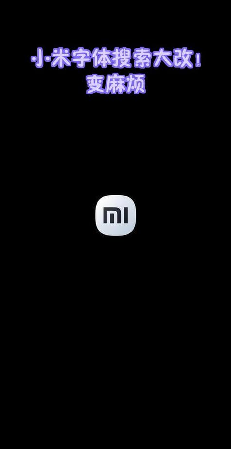 小米时间字体改成黑色缩略图