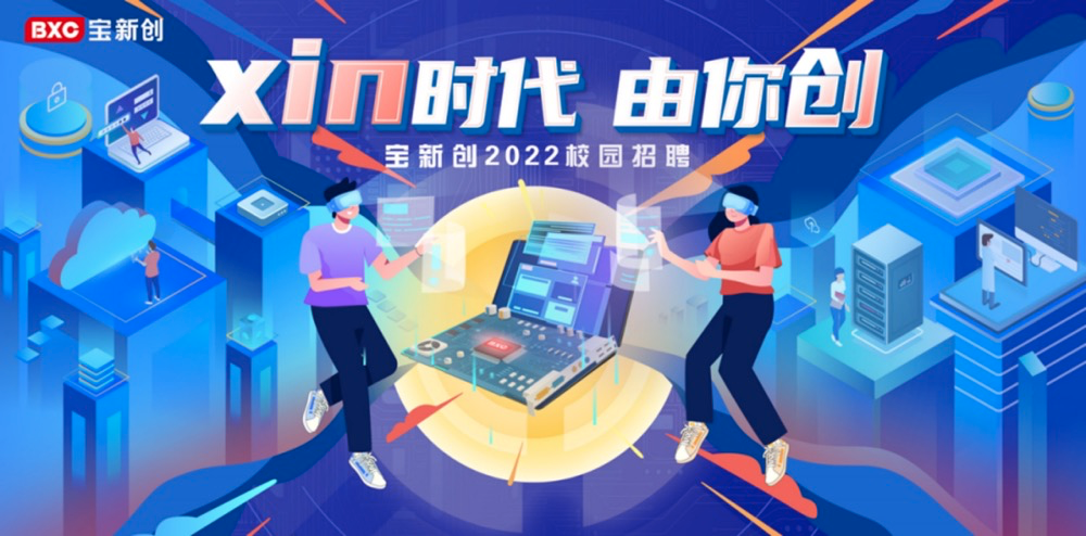 深圳宝新创科技股份有限公司