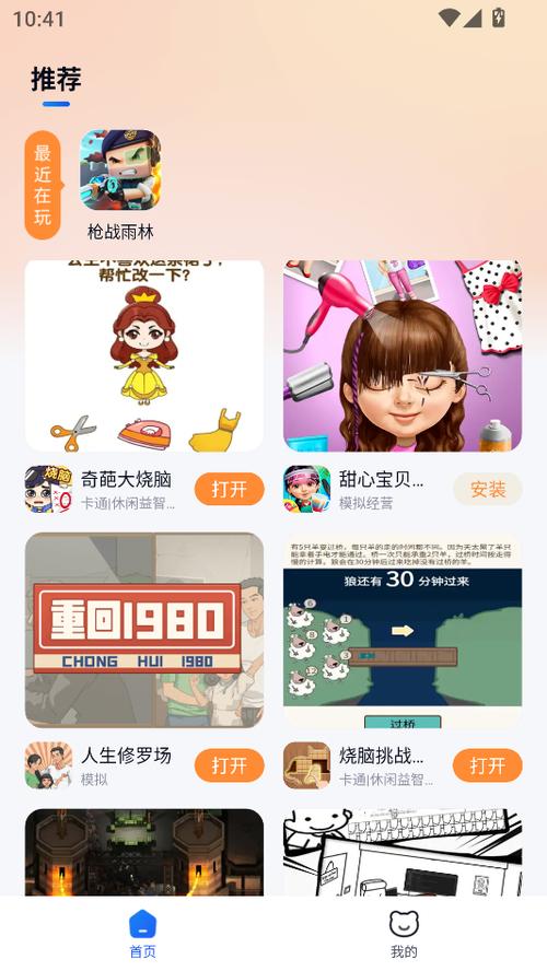 小猫快玩2.0版本下载