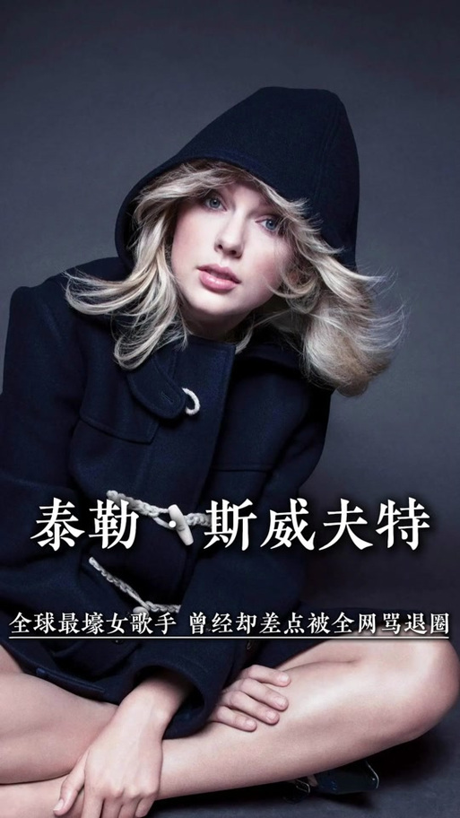泰勒成全球最富女歌手