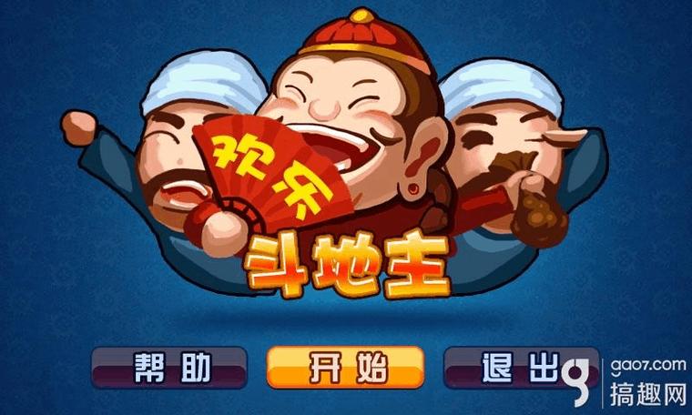 下载哈哈大地主