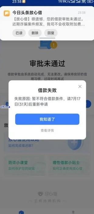 放心借逾期了会怎么样