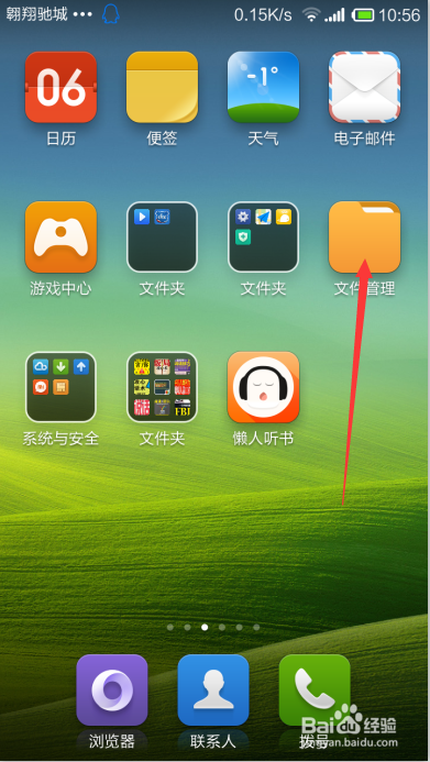 小米 文件管理